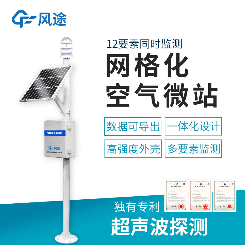 空氣監測設備廠家推薦 空氣監測設備廠家推薦